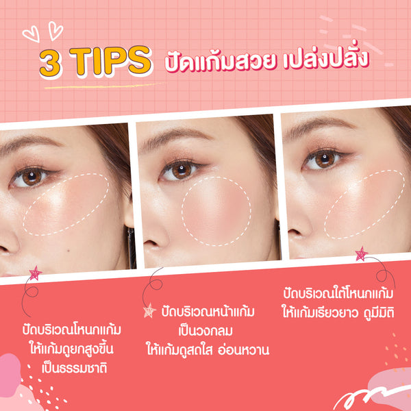 Cute Press Water Proof & Long Lasting Ombre Blush 5G 04 (Thai)