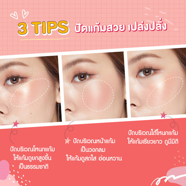Cute Press Water Proof & Long Lasting Ombre Blush 5G 05 (Thai)