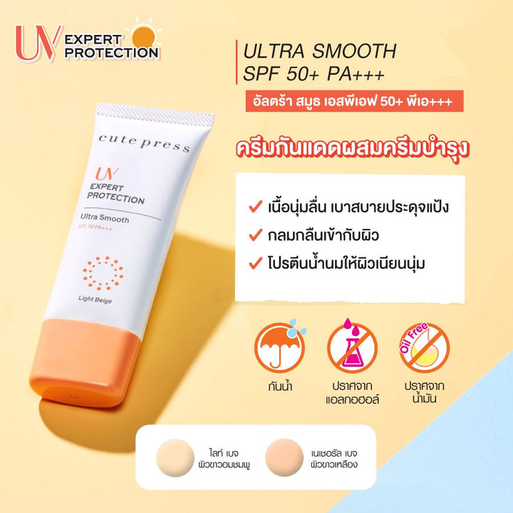 Cute Press UV Expert Protection 30g White & Matte SPF 50+ Light Beige For All Skin Types (Thai)