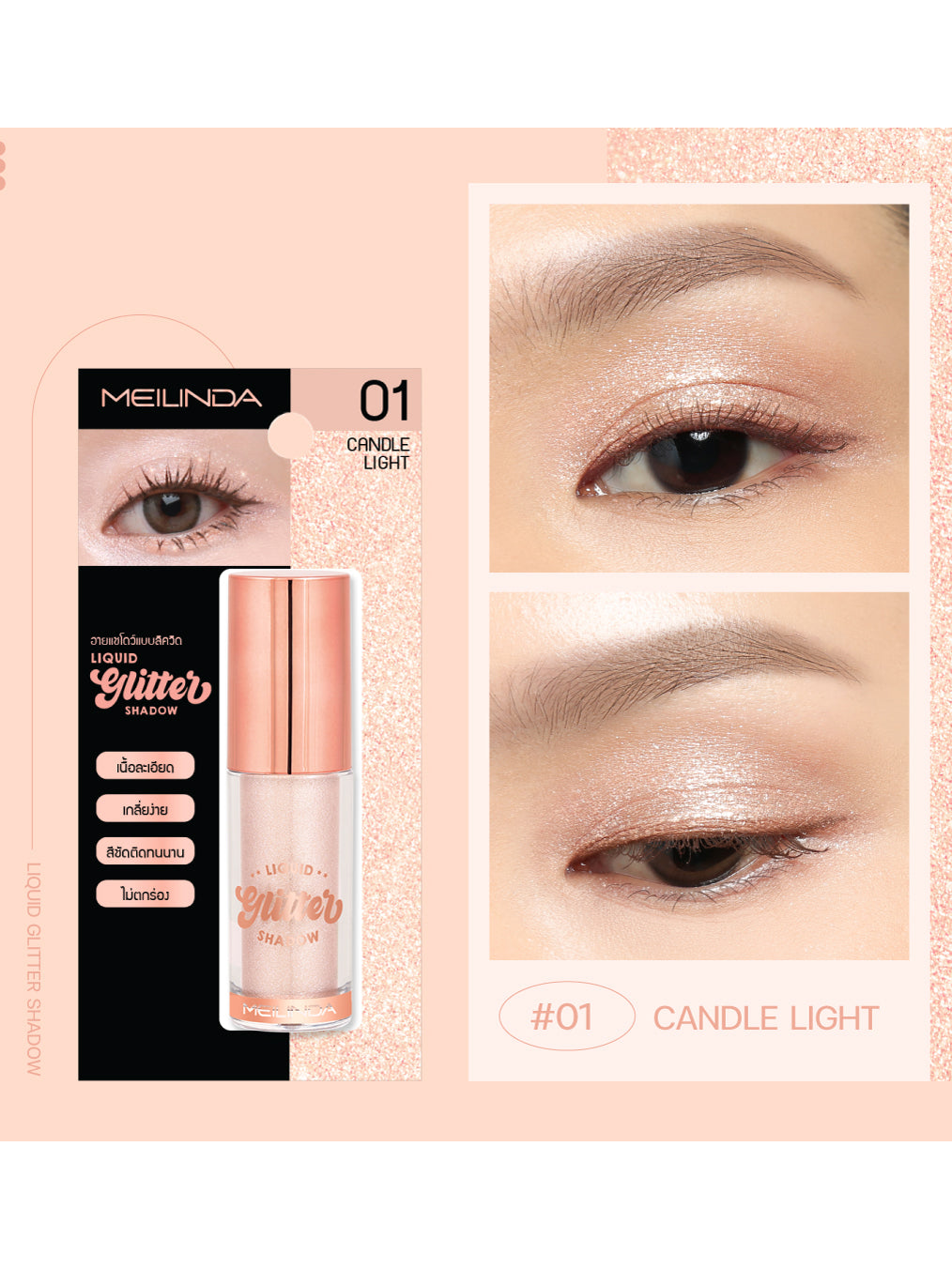 Meilinda Liquid Glitter Eyeshadow 5g 01 Candle Light (Thai)