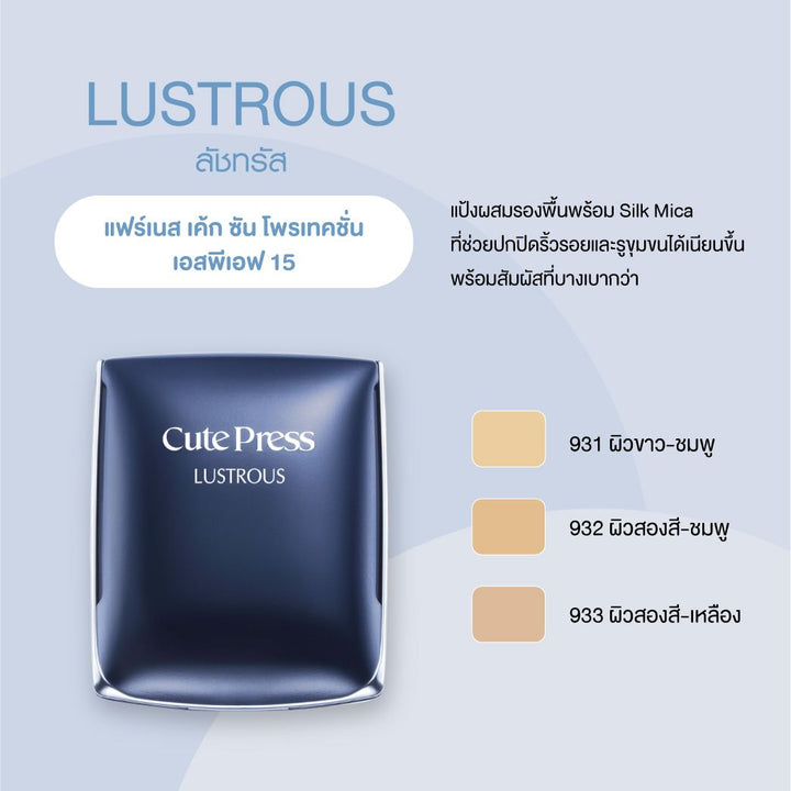 Cute Press Lustrous Fairness Cake Sun Protection SPF15 14g 932 (Thai)