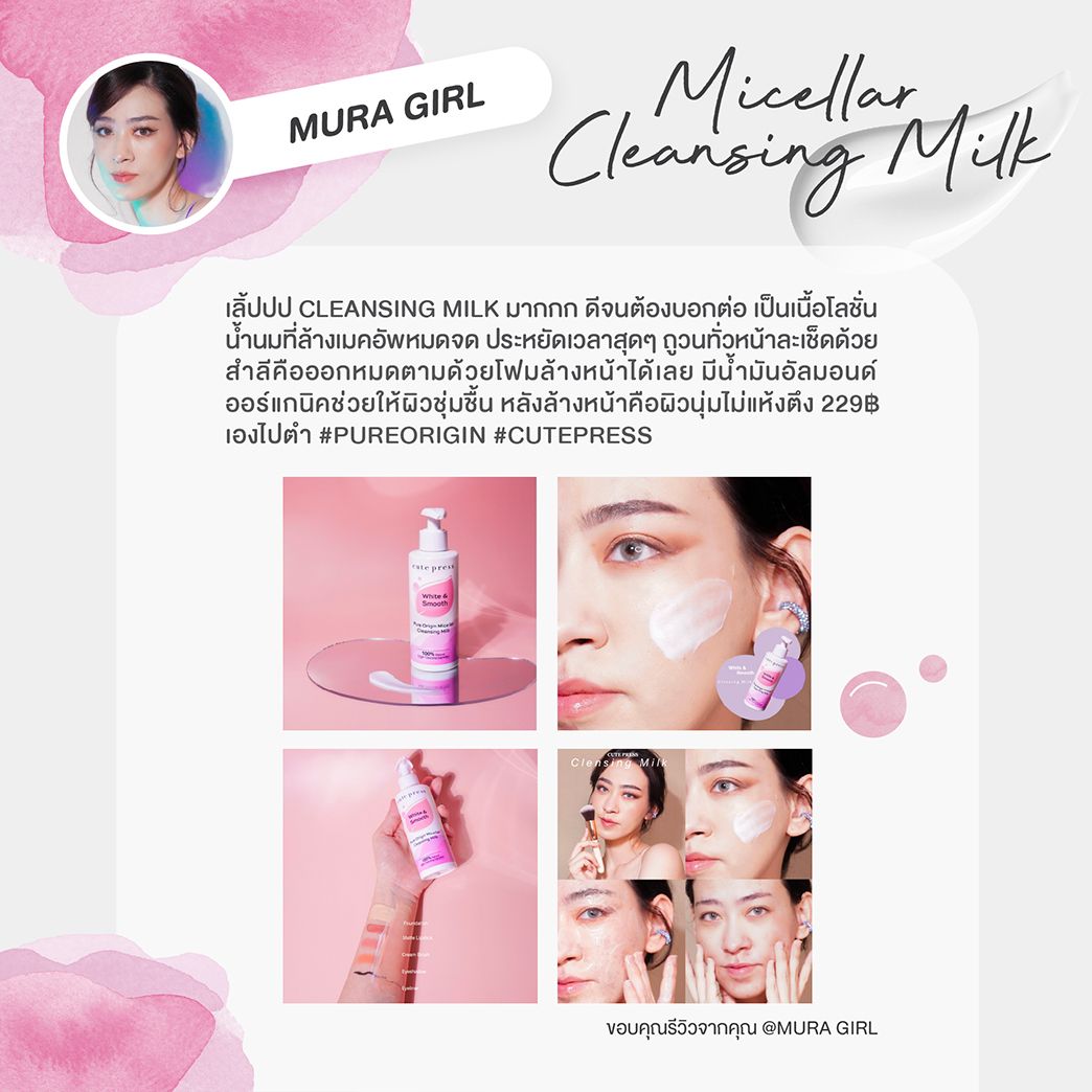 Cute Press Pure Origin Micellar Cleansing Milk White & Smooth 185ml (Thai)